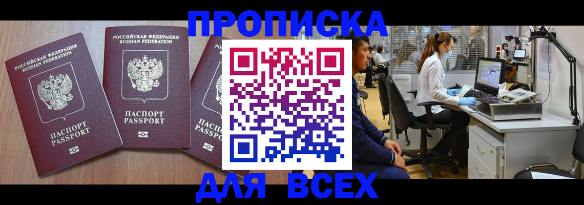 временная регистрация гарантия в Минеральных Водах