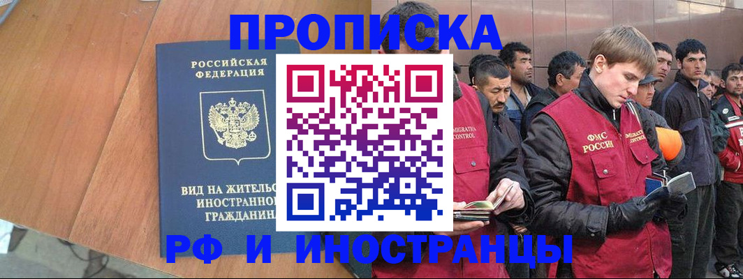 прописка 2025 в Минеральных Водах